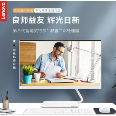 聯(lián)想（Lenovo）AIO逸-24一體機電腦23.8英寸商用辦公家用個人游戲學習網課電腦整機 標配：i3-8145U丨8G內存丨512G固態(tài) 【支持Win7】