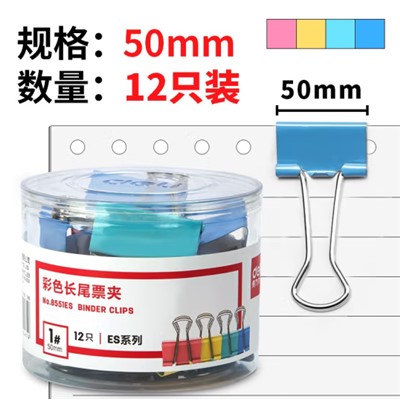 得力(deli) 8551ES 展架/板夾/書(shū)立/筆筒及配件類(lèi) 12只50mm彩色長(zhǎng)尾夾票夾 1#超大號(hào)金屬燕尾夾票據(jù)文件夾子 辦公用品 8551ES